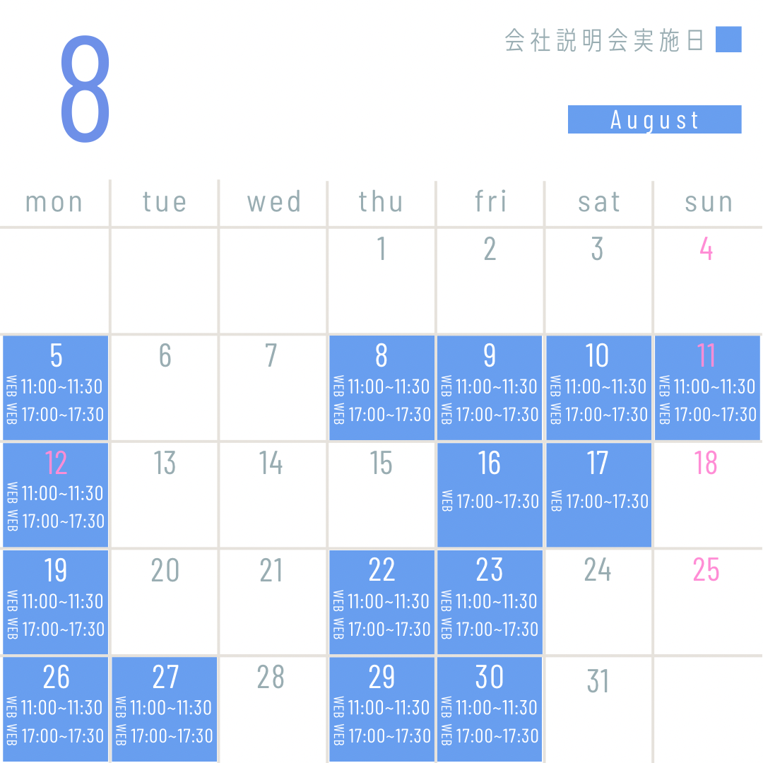 後楽不動産新卒採用向け会社説明会8月