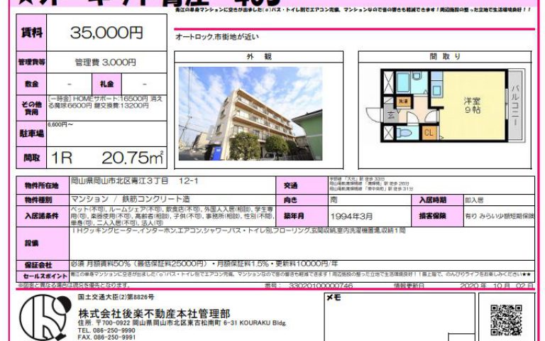 あいにくの雨  後楽不動産｜岡山県の不動産売買 情報力No.1！
