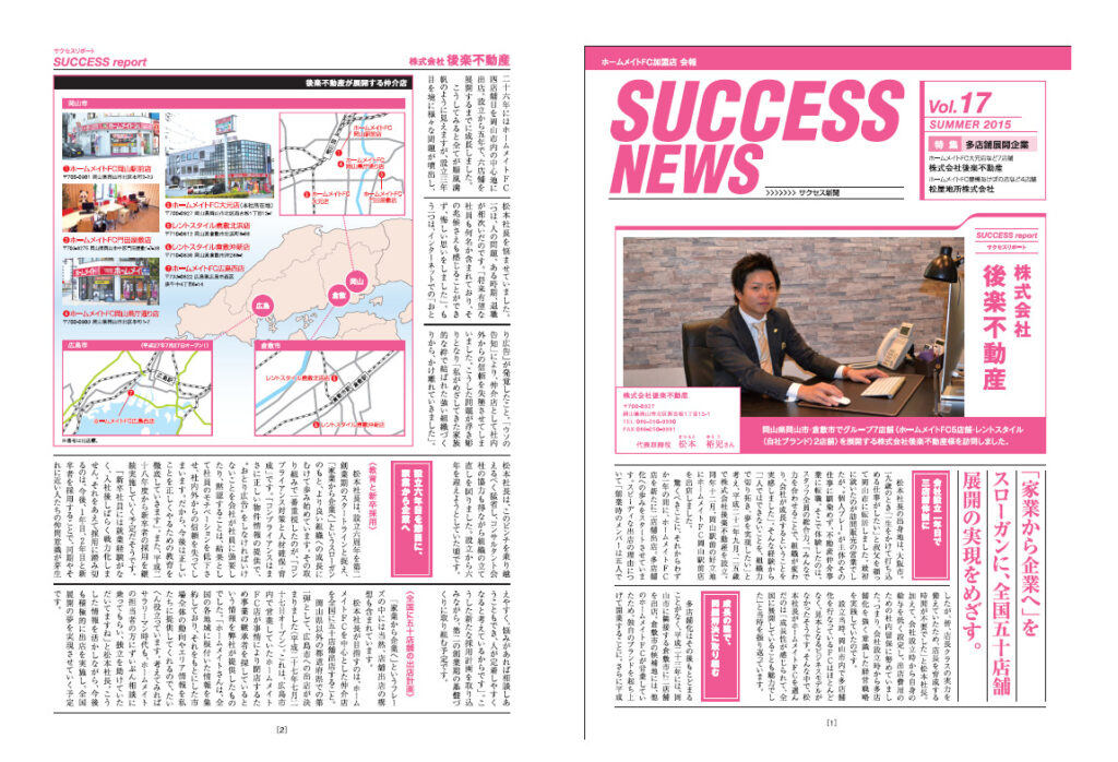 後楽不動産代表取締役・松本のインタビューが雑誌で紹介されました。