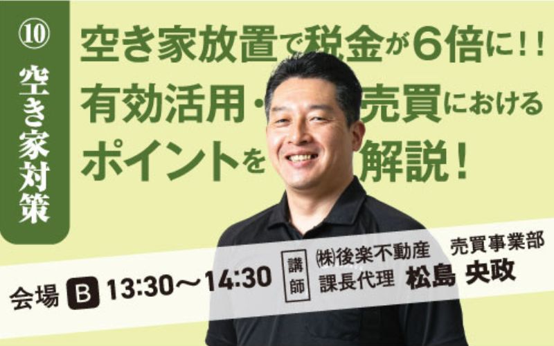 「【令和の終活学校】空き家対策セミナーを実施しました」の見出し画像