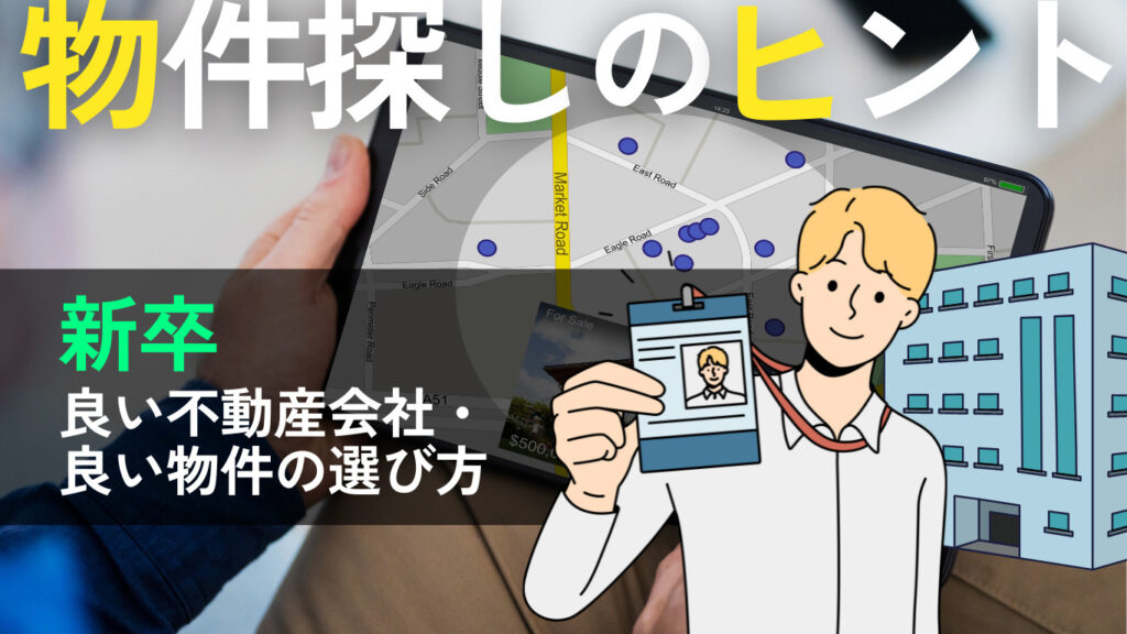 「【賃貸情報サイト】「新卒/一人暮らしのための不動産選びと物件探しのヒント」記事公開のお知らせ」の見出し画像