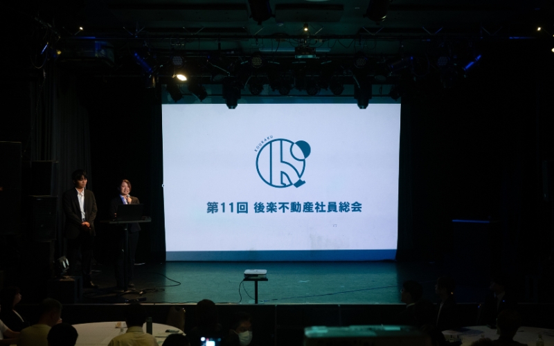 第11回後楽不動産社員総会