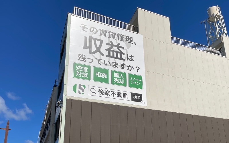 「後楽不動産「収益を残す管理」へ | 管理物件「アドラシオン京橋」に新看板を設置」見出し画像