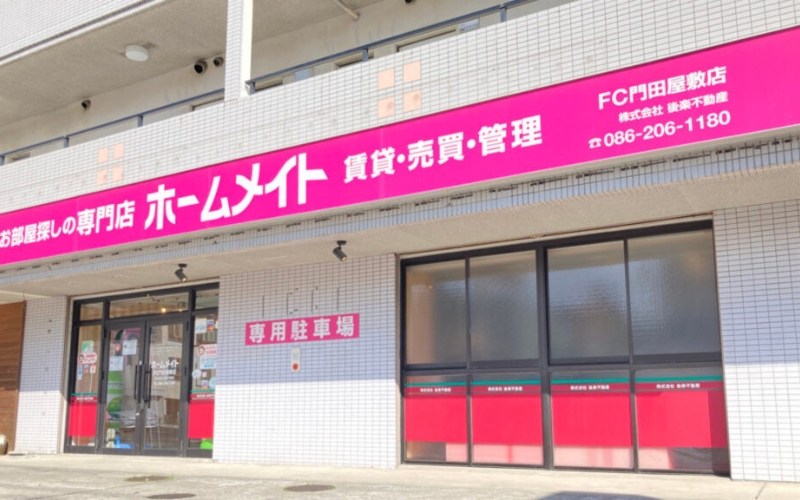 ホームメイトFC門田屋敷店
