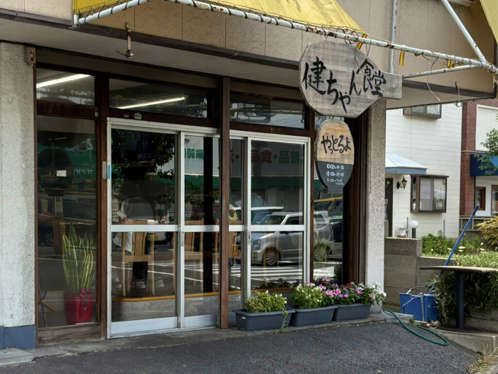 健ちゃん食堂 店舗情報