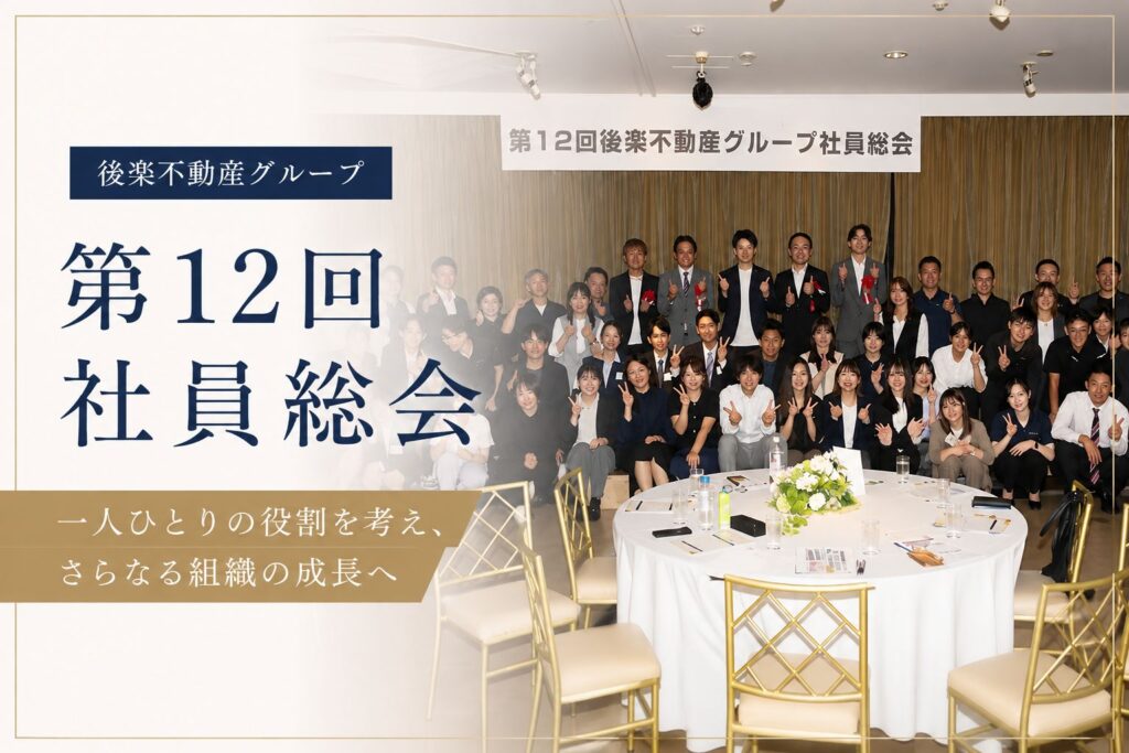 「第12回社員総会を開催しました｜一人ひとりが会社の未来を「担う」ために」の見出し画像