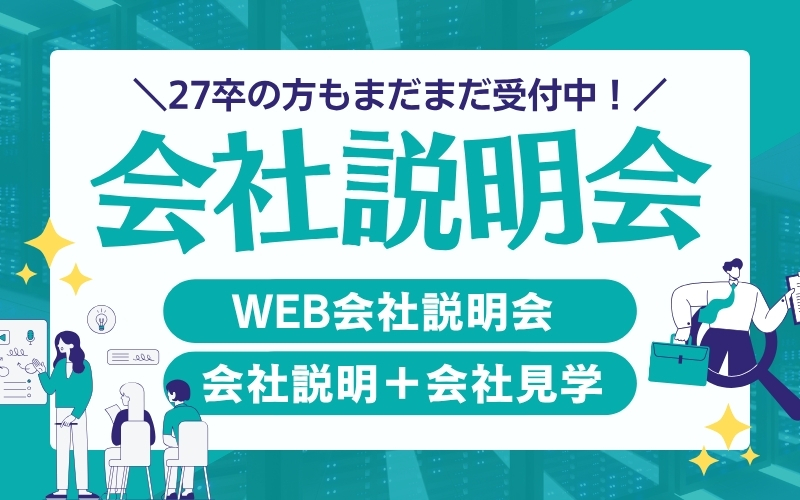 新卒向け後楽不動産会社説明会見出し画像